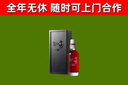 铁锋回收山崎洋酒